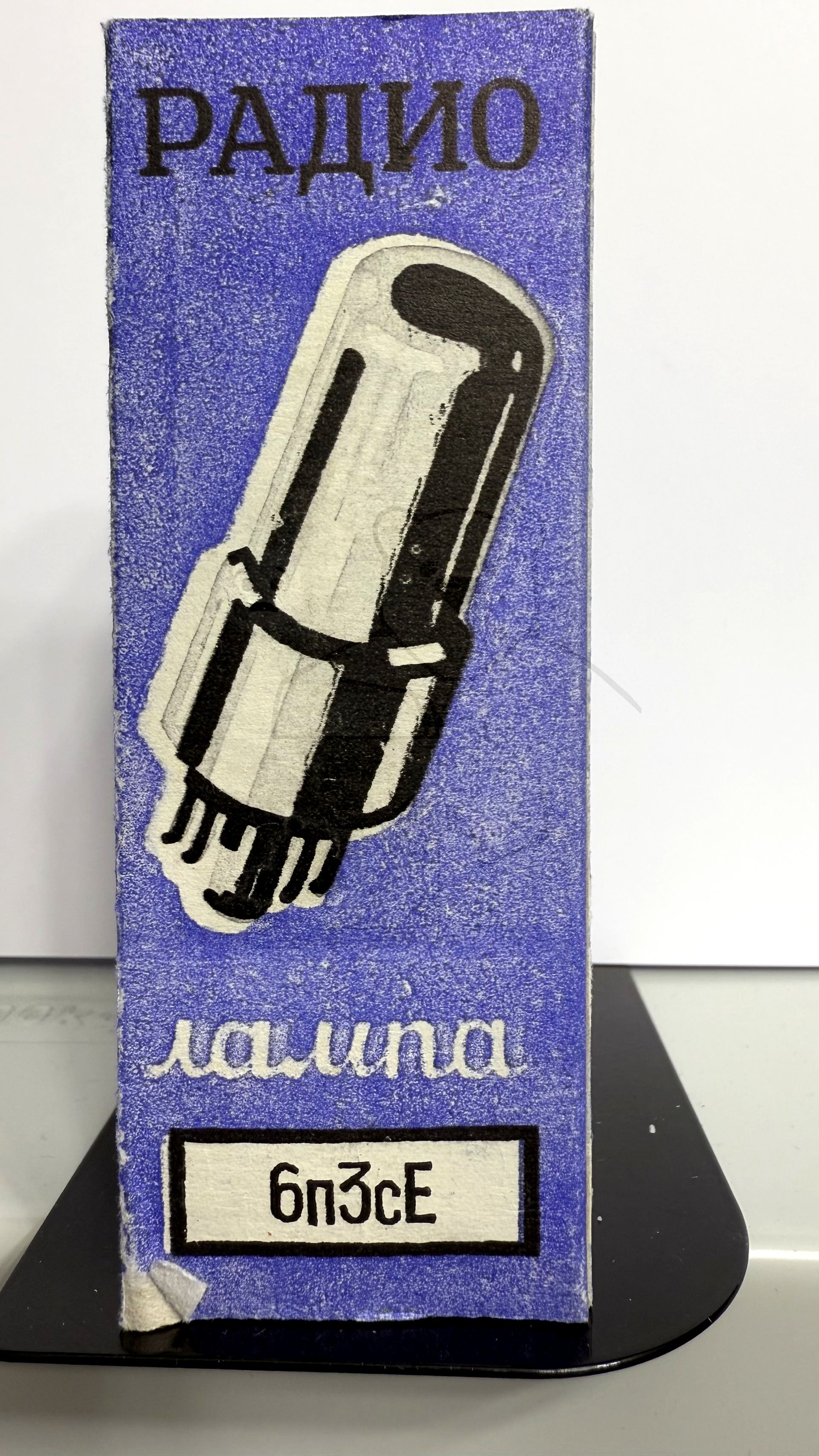 Röhre 6П3С-Е #8047 Verpackung Bild 1