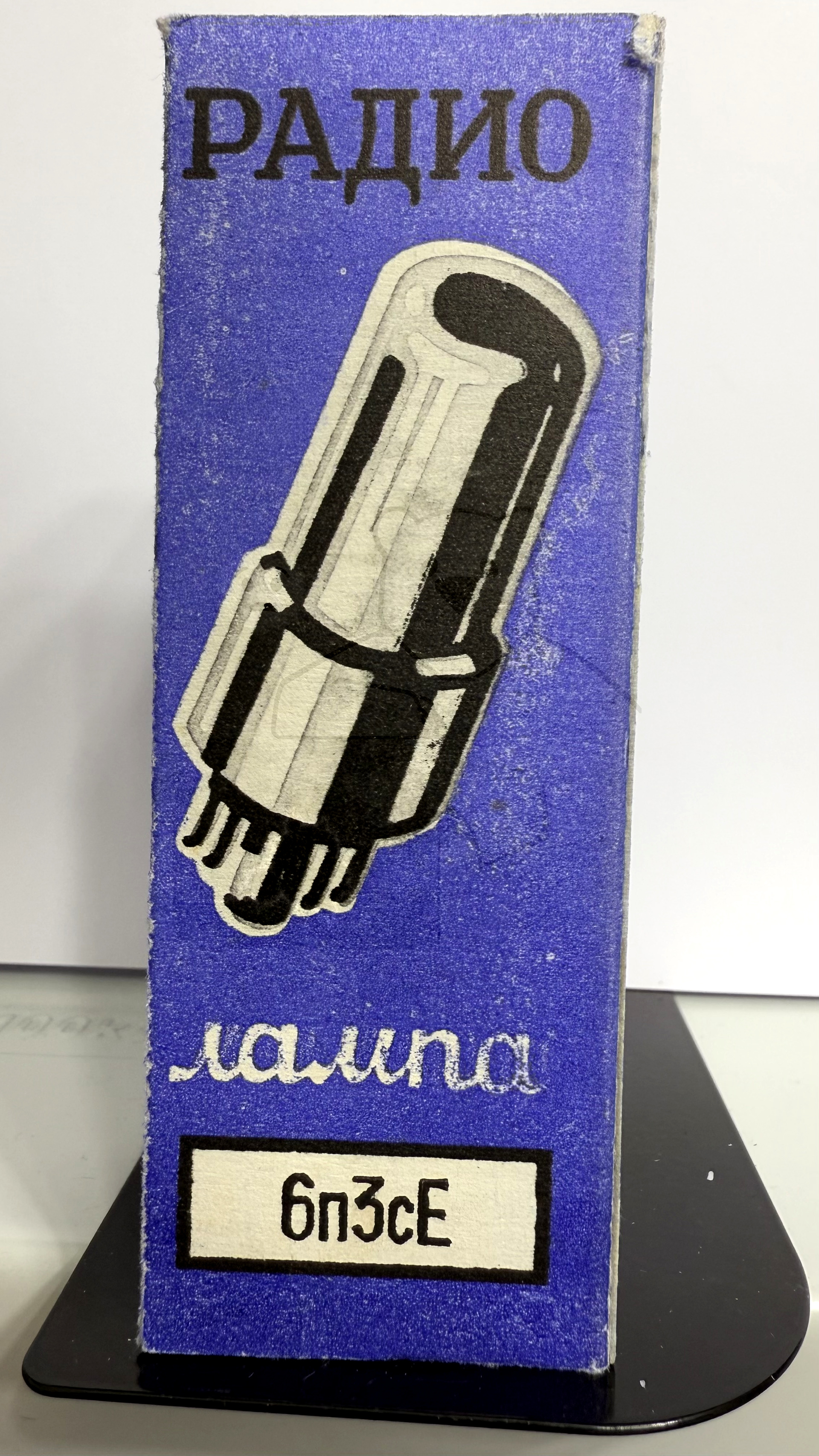 Röhre 6П3С-Е #8050 Verpackung Bild 1