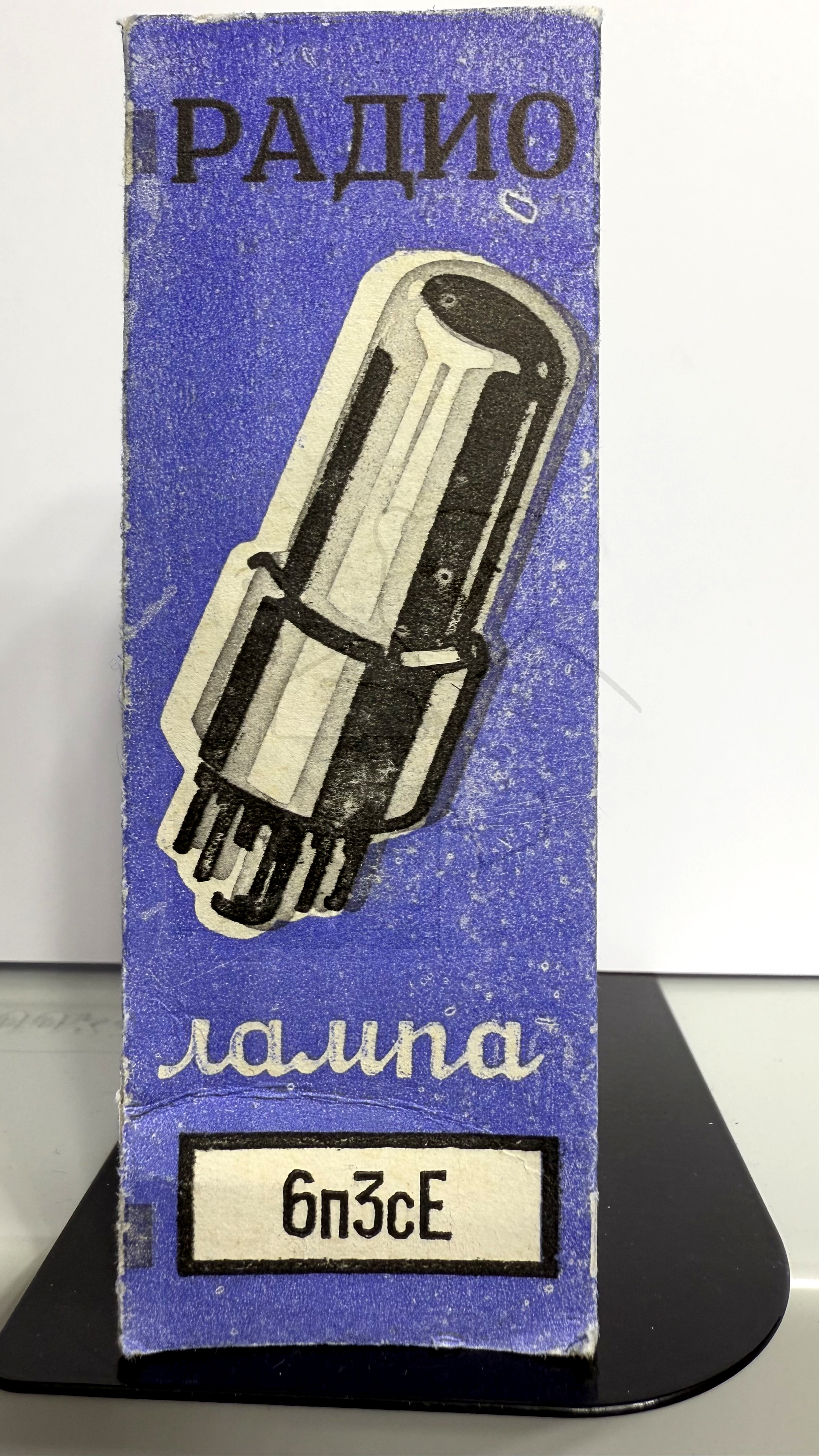 Röhre 6П3С-Е #8052 Verpackung Bild 1