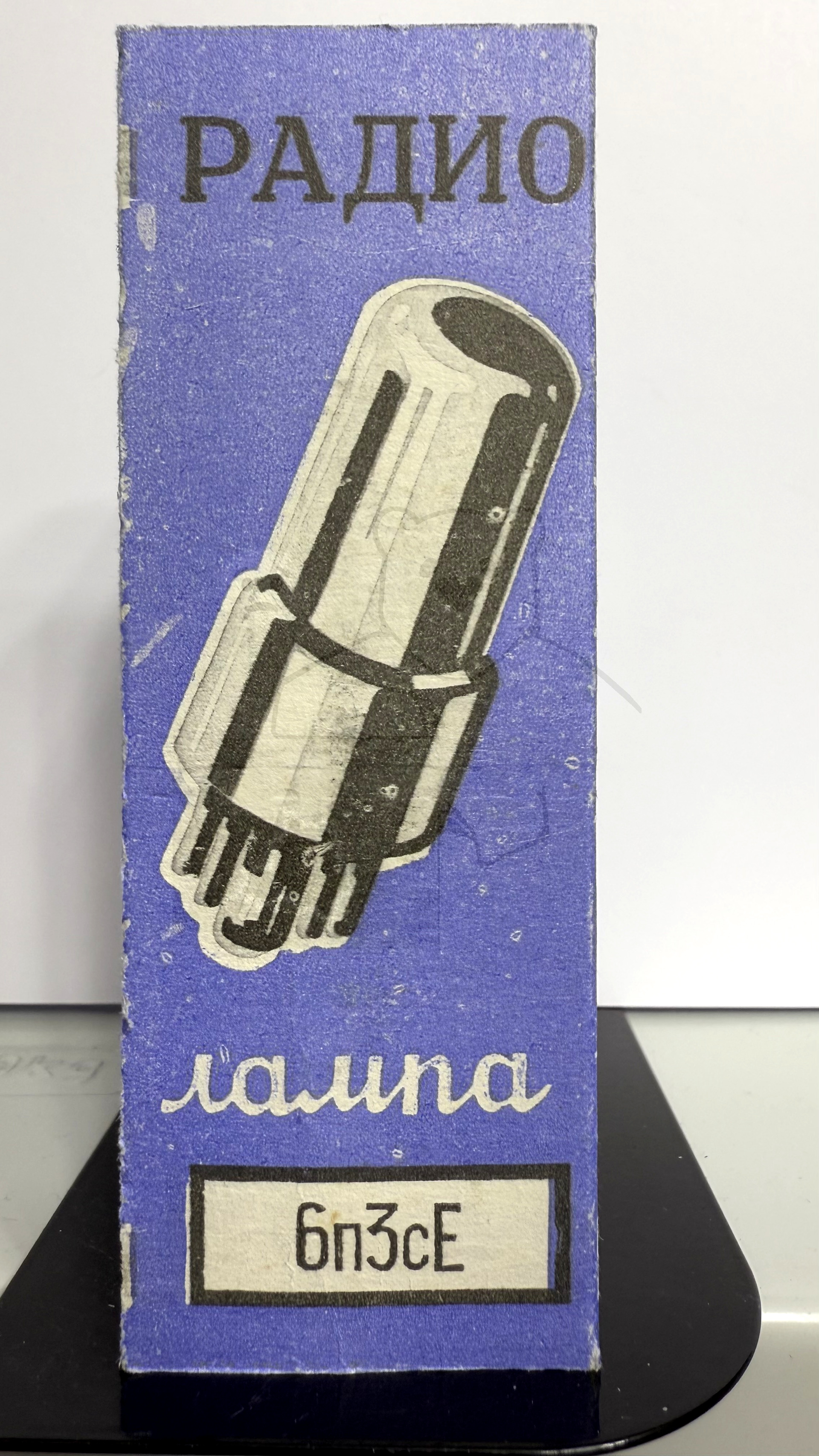 Röhre 6П3С-Е #8054 Verpackung Bild 1